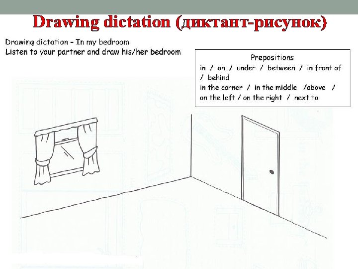 Drawing dictation (диктант-рисунок) 
