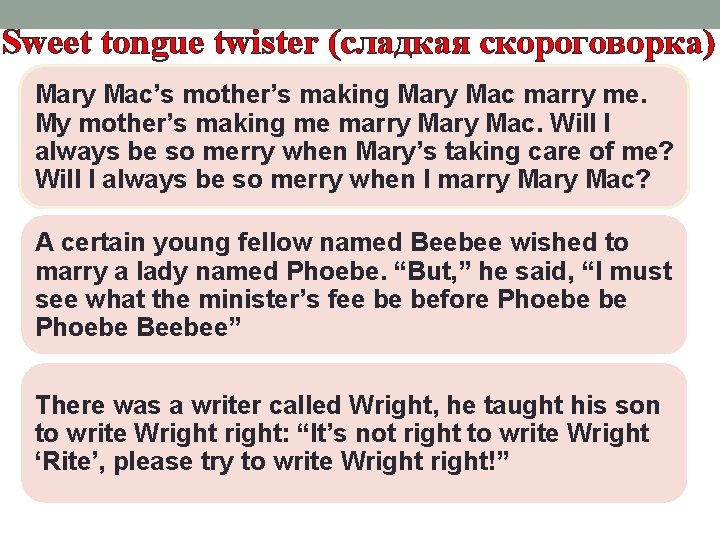 Sweet tongue twister (сладкая скороговорка) Mary Mac’s mother’s making Mary Mac marry me. My