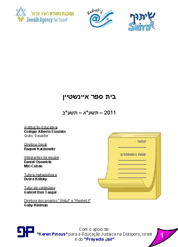  בית ספר איינשטיין – תשע"א – תשע"ב 2011 Instituição Educativa: Colégio Alberto Einstein