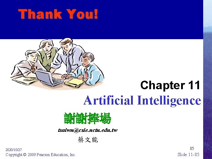 Thank You! Chapter 11 Artificial Intelligence 謝謝捧場 tsaiwn@csie. nctu. edu. tw 蔡文能 2020/10/27 Copyright