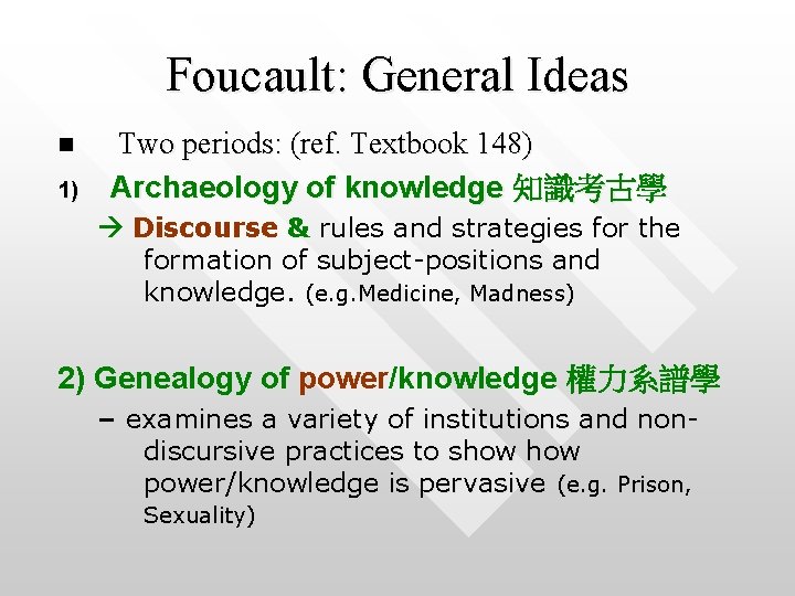 Foucault: General Ideas n 1) Two periods: (ref. Textbook 148) Archaeology of knowledge 知識考古學