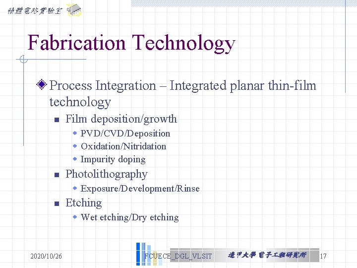 積體電路實驗室 Fabrication Technology Process Integration – Integrated planar thin-film technology n Film deposition/growth w 積體電路實驗室 Fabrication Technology Process Integration – Integrated planar thin-film technology n Film deposition/growth w