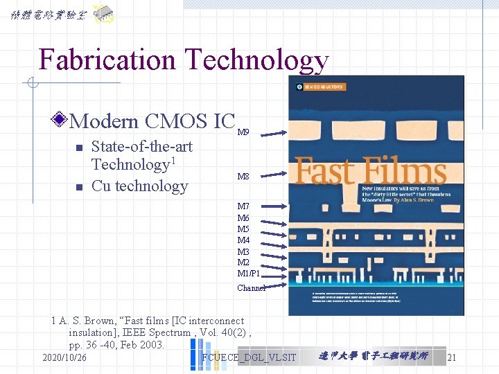 積體電路實驗室 Fabrication Technology Modern CMOS IC n n State-of-the-art Technology 1 Cu technology M 積體電路實驗室 Fabrication Technology Modern CMOS IC n n State-of-the-art Technology 1 Cu technology M