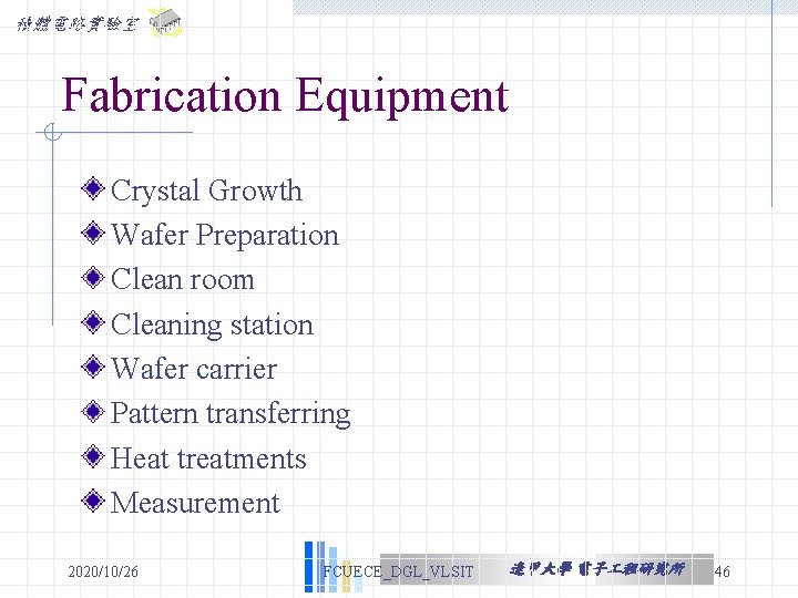 積體電路實驗室 Fabrication Equipment Crystal Growth Wafer Preparation Clean room Cleaning station Wafer carrier Pattern 積體電路實驗室 Fabrication Equipment Crystal Growth Wafer Preparation Clean room Cleaning station Wafer carrier Pattern