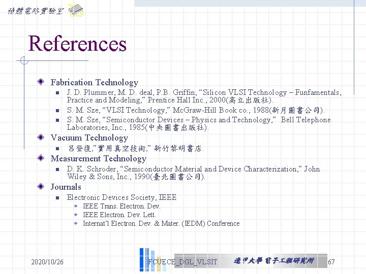 積體電路實驗室 References Fabrication Technology n n n J. D. Plummer, M. D. deal, P. 積體電路實驗室 References Fabrication Technology n n n J. D. Plummer, M. D. deal, P.