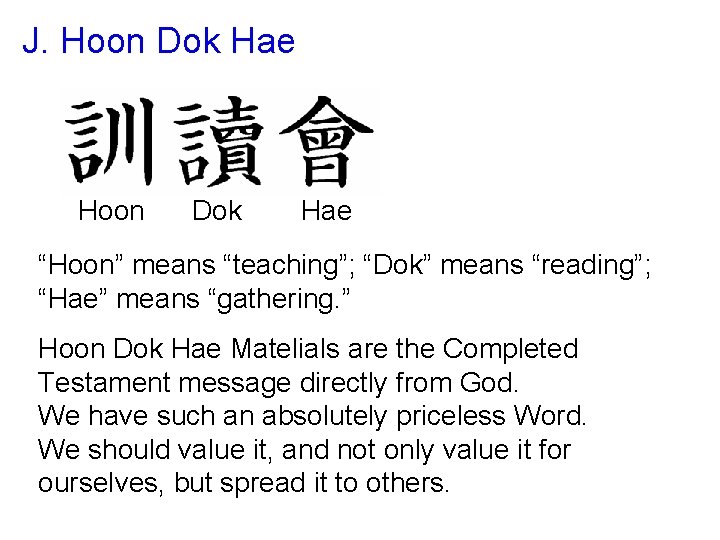 J. Hoon Dok Hae “Hoon” means “teaching”; “Dok” means “reading”; “Hae” means “gathering. ”