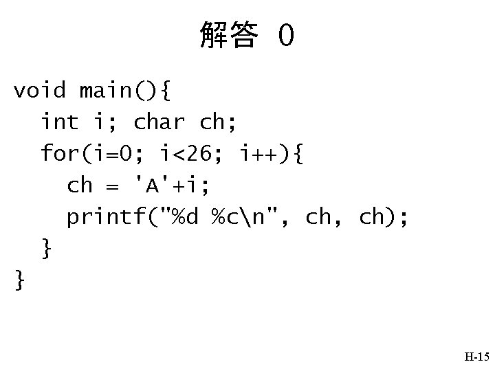 解答 0 void main(){ int i; char ch; for(i=0; i<26; i++){ ch = 'A'+i;
