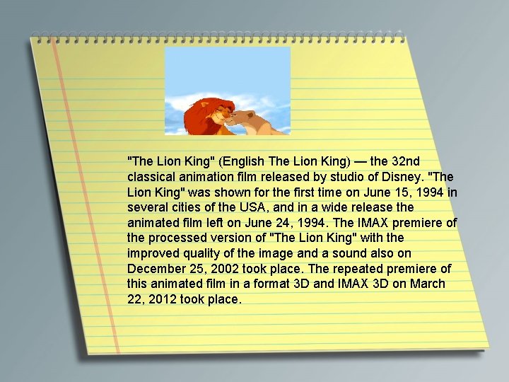 "The Lion King" (English The Lion King) — the 32 nd classical animation film