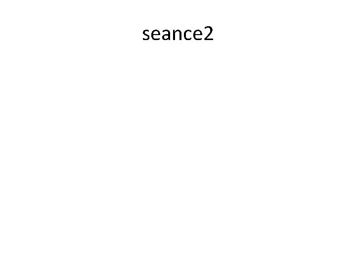 seance 2 seance 2