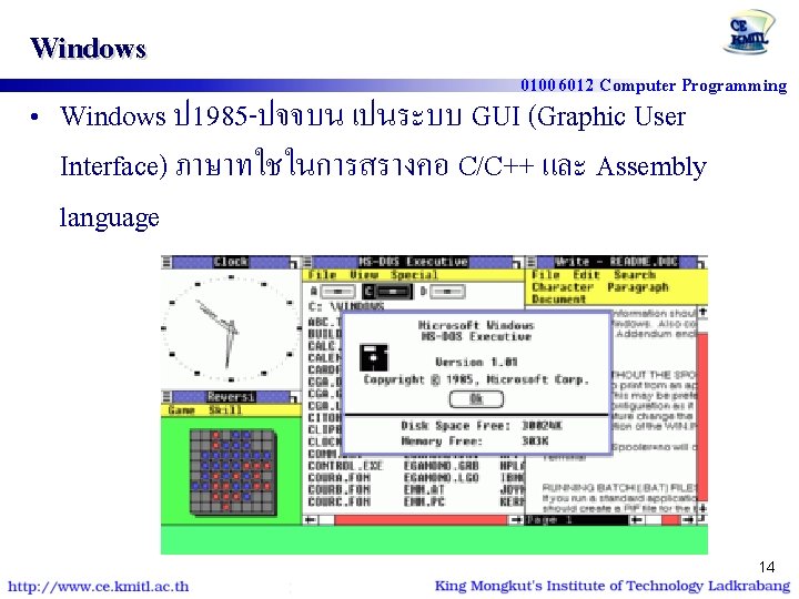 Windows 01006012 Computer Programming • Windows ป 1985 -ปจจบน เปนระบบ GUI (Graphic User Interface)