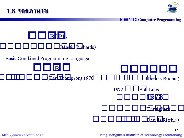 1. 8 รจกภาษาซ 01006012 Computer Programming ���� BCPL ������� (Martin Richards) Basic Combined Programming