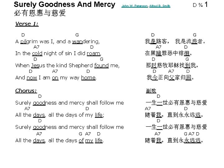 Surely Goodness And Mercy 必有恩惠与慈爱 D ¾ 1 John W. Peterson, Alfred B. Smith Surely Goodness And Mercy 必有恩惠与慈爱 D ¾ 1 John W. Peterson, Alfred B. Smith