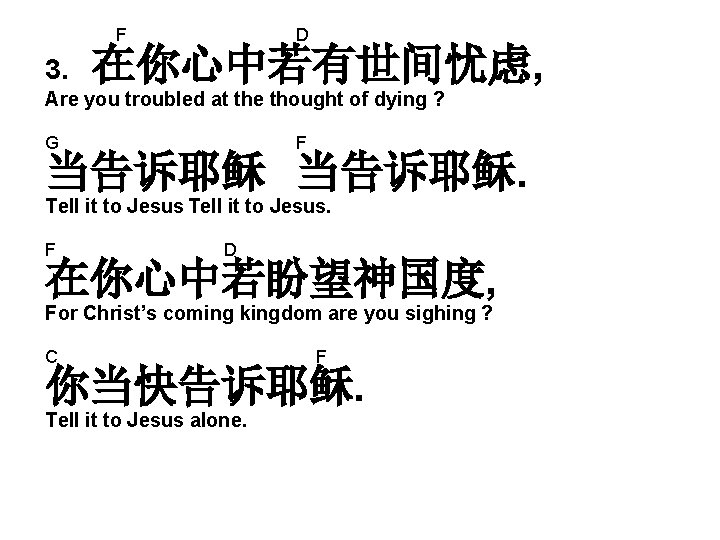 F 3. D 在你心中若有世间忧虑, Are you troubled at the thought of dying ? G F 3. D 在你心中若有世间忧虑, Are you troubled at the thought of dying ? G