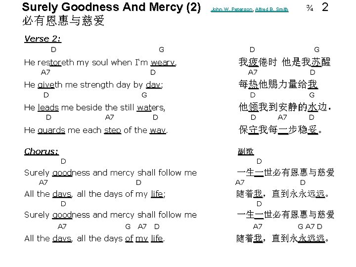 Surely Goodness And Mercy (2) 必有恩惠与慈爱 ¾ 2 John W. Peterson, Alfred B. Smith