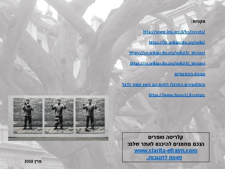 : מקורות http: //www. imj. org. il/he/events/ https: //he. wikipedia. org/wiki/ https: //en. wikipedia.