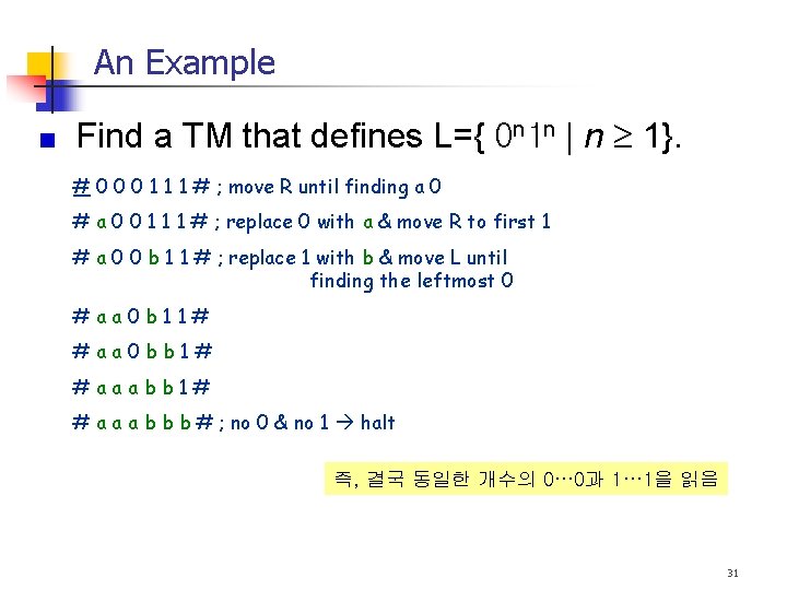 An Example Find a TM that defines L={ 0 n 1 n | n
