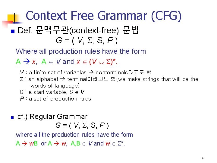 Context Free Grammar (CFG) Def. 문맥무관(context-free) 문법 G = ( V, , S, P