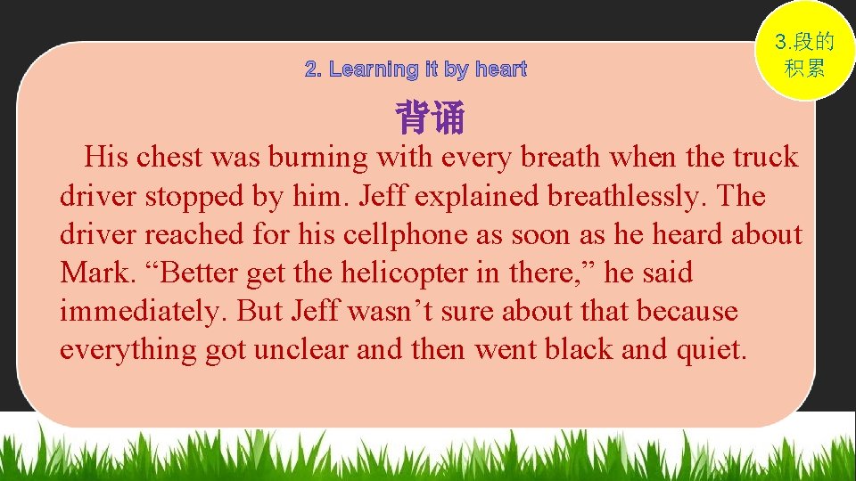 2. Learning it by heart 3. 段的 积累 背诵 His chest was burning with