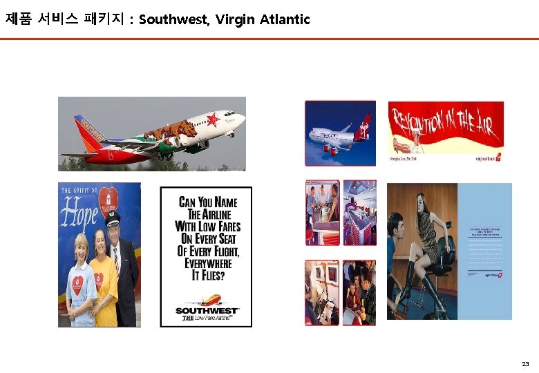 제품 서비스 패키지 : Southwest, Virgin Atlantic 2006 EMBA 23 