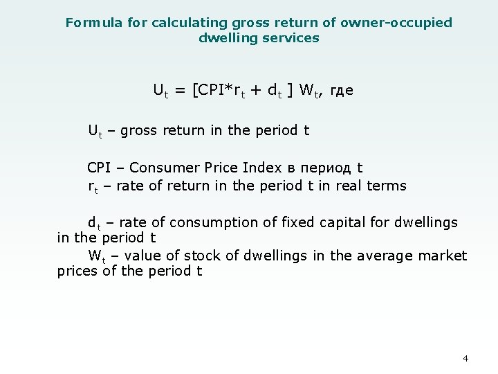 Formula for calculating gross return of owner-occupied dwelling services Ut = [CPI*rt + dt