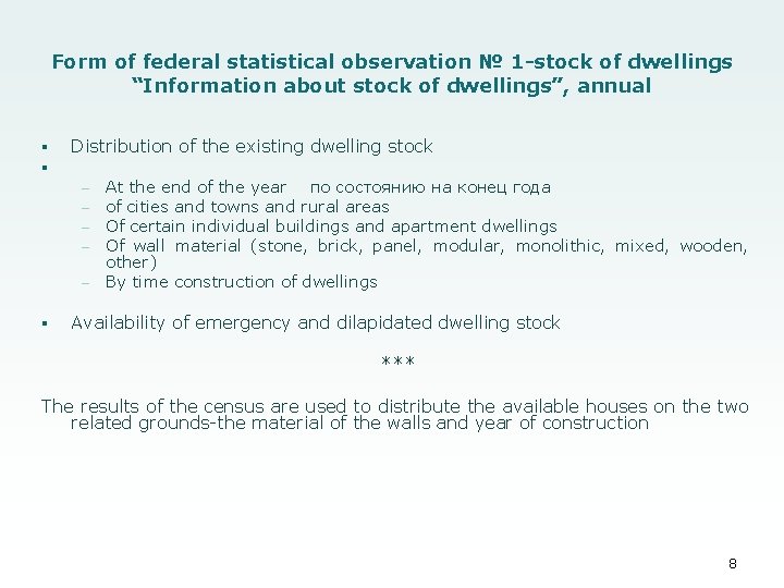 Form of federal statistical observation № 1 -stock of dwellings “Information about stock of