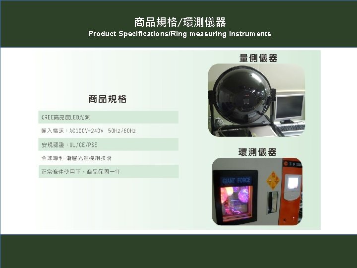 商品規格/環測儀器 Product Specifications/Ring measuring instruments 