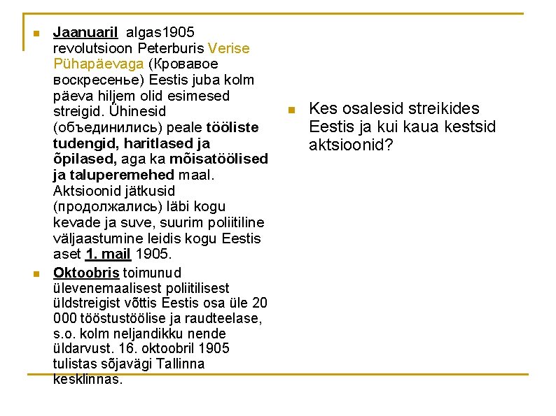 n n Jaanuaril algas 1905 revolutsioon Peterburis Verise Pühapäevaga (Кровавое воскресенье) Eestis juba kolm n n Jaanuaril algas 1905 revolutsioon Peterburis Verise Pühapäevaga (Кровавое воскресенье) Eestis juba kolm