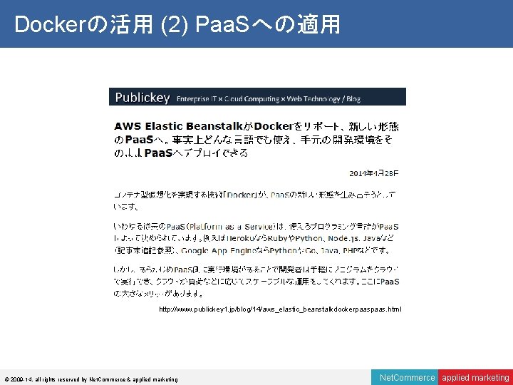 Dockerの活用 (2) Paa. Sへの適用 http: //www. publickey 1. jp/blog/14/aws_elastic_beanstalkdockerpaas. html © 2009 -14, all