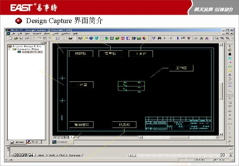 Design Capture 界面简介 2020/9/24 20 