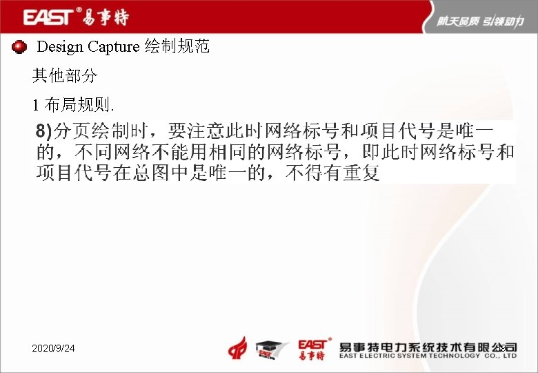 Design Capture 绘制规范 其他部分 1 布局规则. 2020/9/24 39 