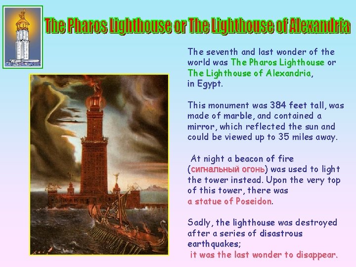 The seventh and last wonder of the world was The Pharos Lighthouse or The