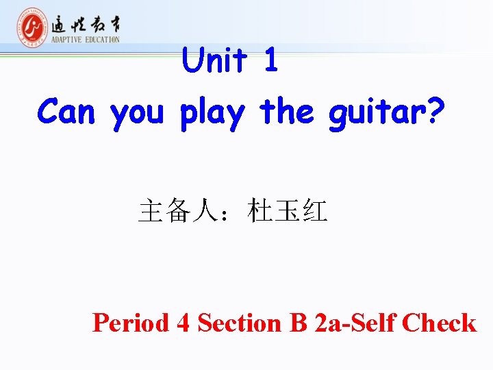 Unit 1 Can you play the guitar? 主备人：杜玉红 Period 4 Section B 2 a-Self