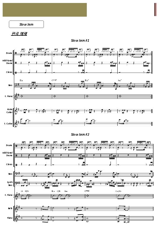 Slow Jam 편곡 예제 Slow Jam #1 Drums Additional Drums Claves Bass E. Piano