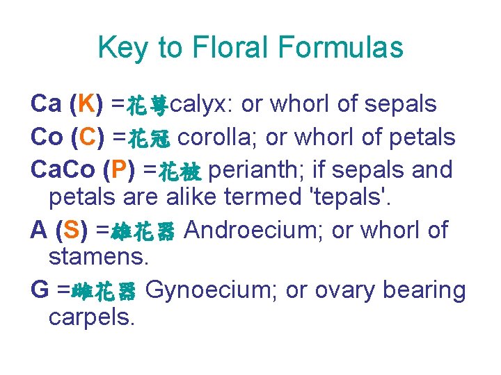 Key to Floral Formulas Ca (K) =花萼calyx: or whorl of sepals Co (C) =花冠