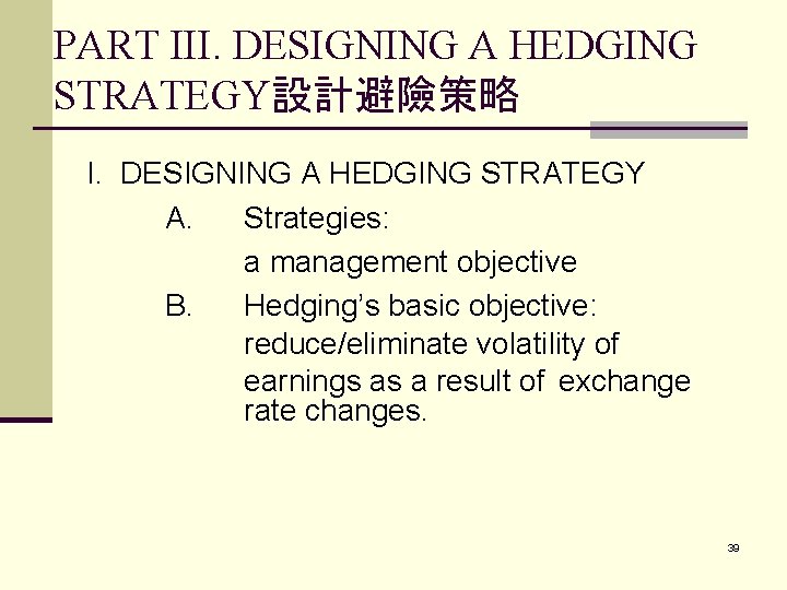 PART III. DESIGNING A HEDGING STRATEGY設計避險策略 I. DESIGNING A HEDGING STRATEGY A. Strategies: a