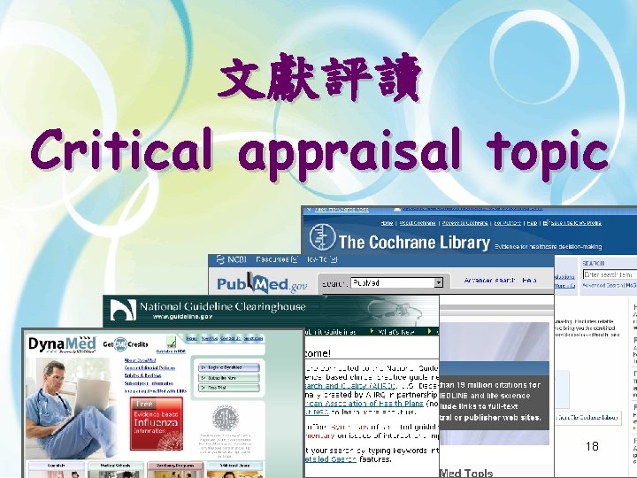 文獻評讀 Critical appraisal topic 18 