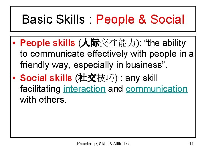 Basic Skills : People & Social • People skills (人际交往能力): “the ability to communicate
