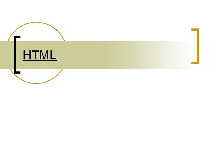 HTML 