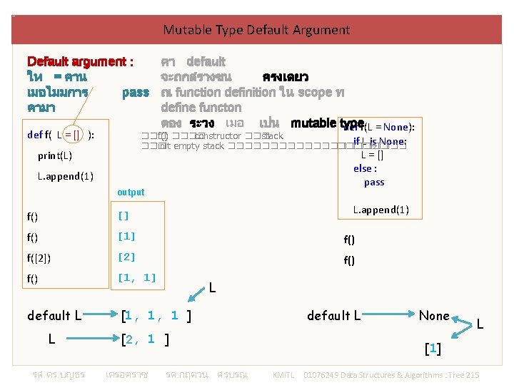 Mutable Type Default Argument Default argument : ให = คาน เมอไมมการ pass คามา def