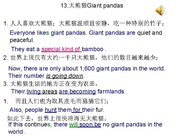 13. 大熊猫Giant pandas 1. 人人喜欢大熊猫；大熊猫温顺且安静，吃一种特别的竹子； Everyone likes giant pandas. Giant pandas are quiet and