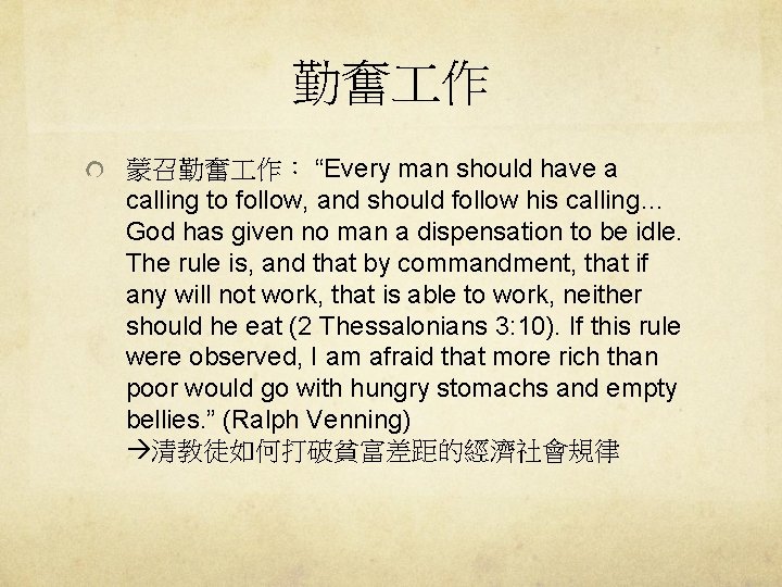 勤奮 作 蒙召勤奮 作： “Every man should have a calling to follow, and should