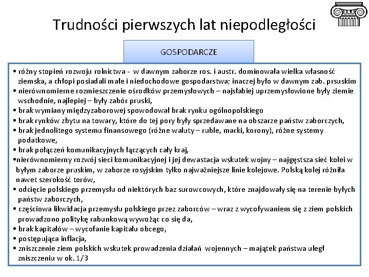 Trudności pierwszych lat niepodległości GOSPODARCZE • różny stopień rozwoju rolnictwa - w dawnym zaborze