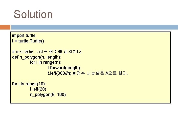 Solution import turtle t = turtle. Turtle() # n-각형을 그리는 함수를 정의한다. def n_polygon(n,