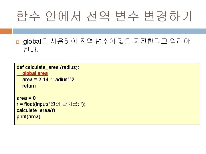 함수 안에서 전역 변수 변경하기 global을 사용하여 전역 변수에 값을 저장한다고 알려야 한다. def