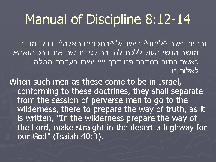 Manual of Discipline 8: 12 -14 מתוך האלה^ יבדלו אלה ^ליחד^ בישראל ^בתכונים ובהיות