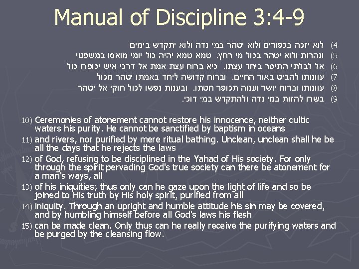 Manual of Discipline 3: 4 -9 בימים יתקדש ולוא נדה במי יטהר ולוא בכפורים