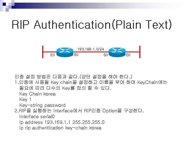 RIP Authentication(Plain Text) 193. 169. 1. 0/24 E 0 S 0 E 0 인증