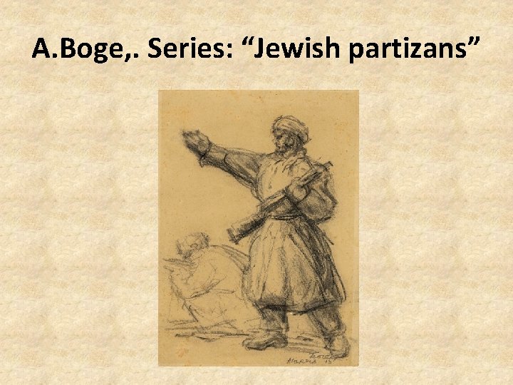 A. Boge, . Series: “Jewish partizans” 