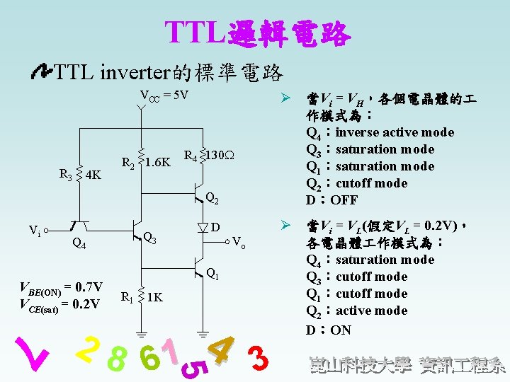 TTL邏輯電路 TTL inverter的標準電路 VCC = 5 V R 3 4 K R 4 130