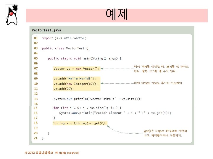 예제 © 2012 인피니티북스 All rights reserved 
